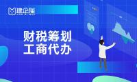 财税筹划