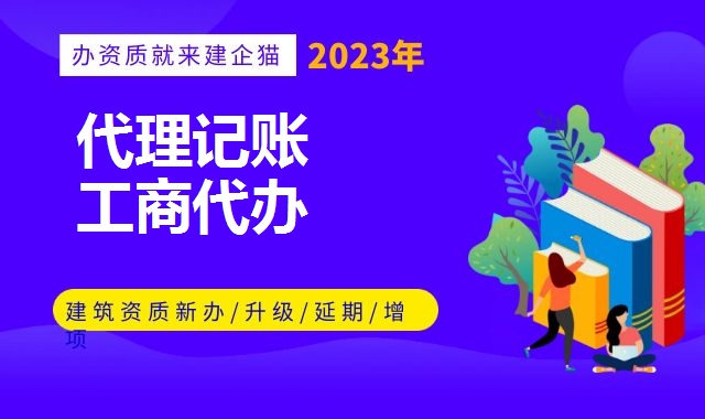 代理记账