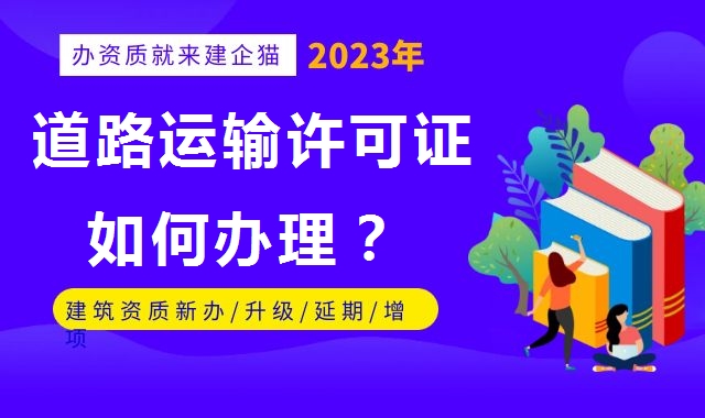 道路运输许可证