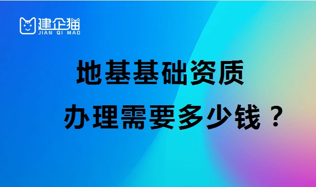 地基基础工程专业承包资质
