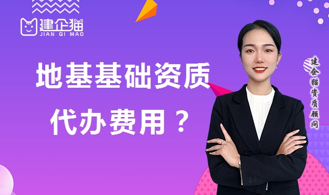 地基基础工程专业承包资质