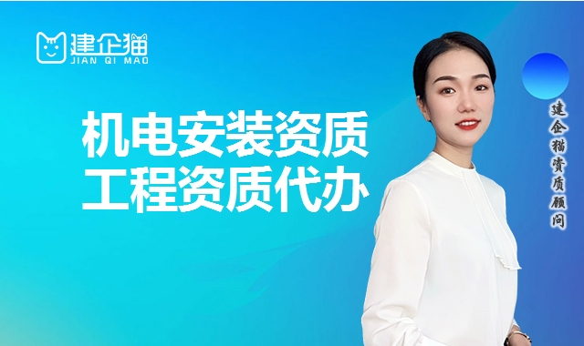 建筑机电专业承包资质