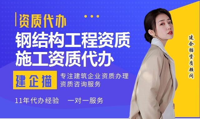 钢结构工程资质