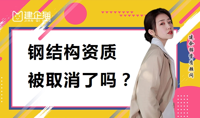 钢结构工程专业承包资质