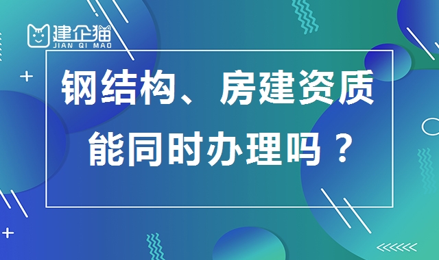 钢结构工程专业承包资质