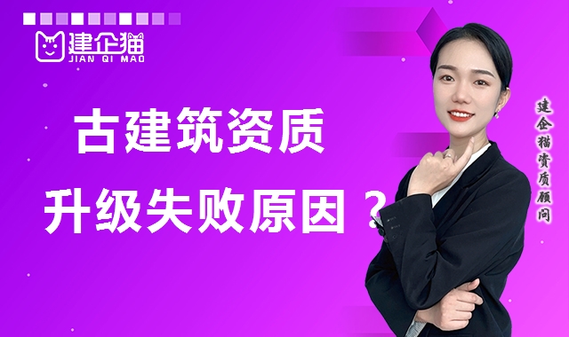 古建筑工程专业承包资质