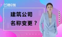 公司变更