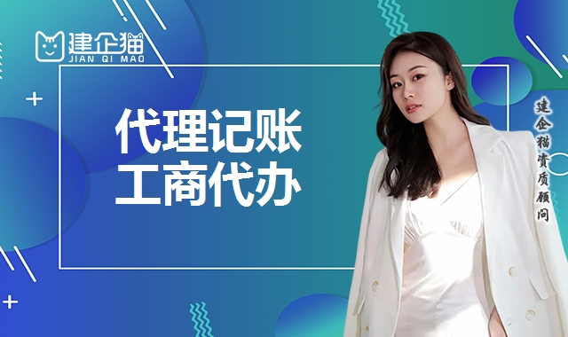 代理记账