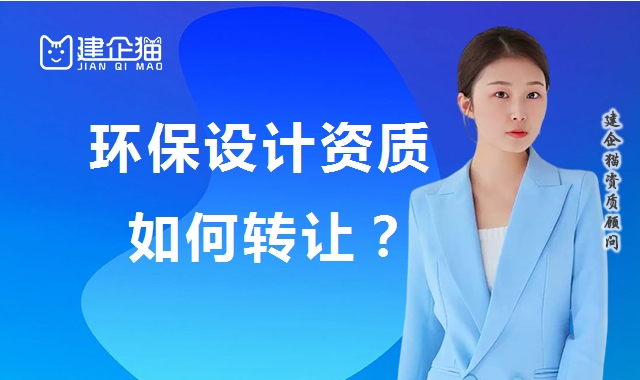 环境工程通用设计资质