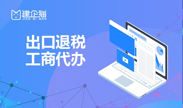 出口退税