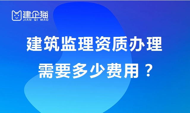 监理建筑工程专业资质