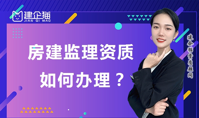 监理建筑工程专业资质