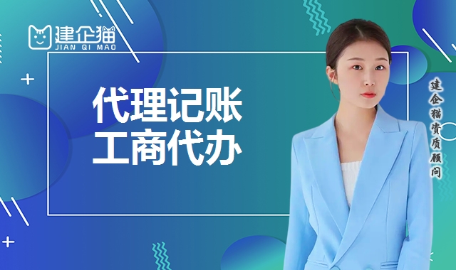 代理记账