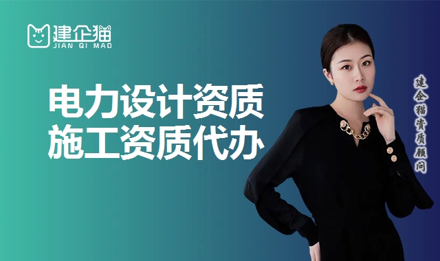 电力行业设计资质
