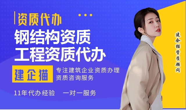 钢结构工程资质