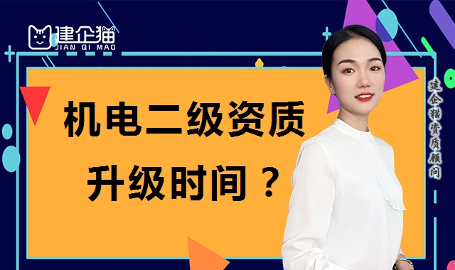 机电施工总承包资质