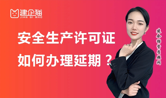 安全生产许可证