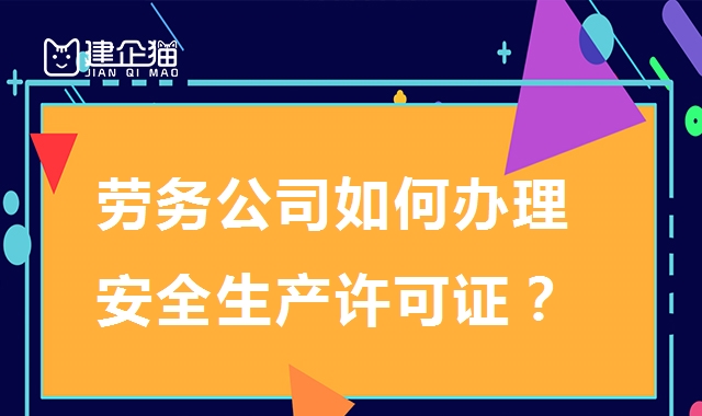 安全生产许可证