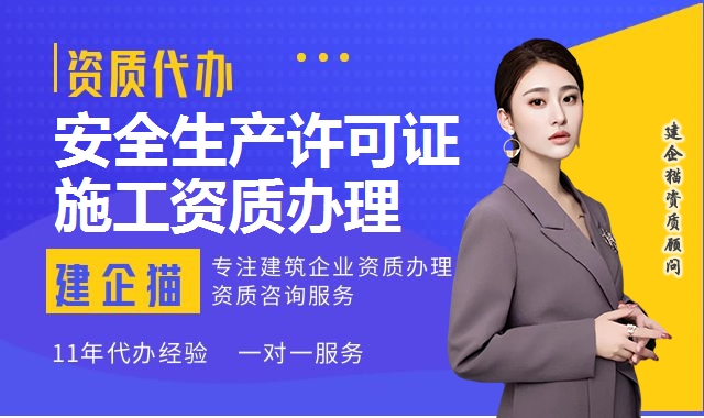 安全生产许可证