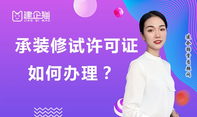 承装修试电力设施许可证