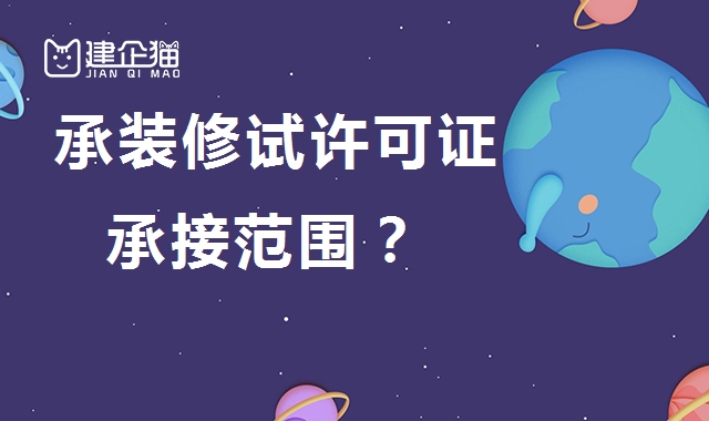 承装修试电力设施许可证