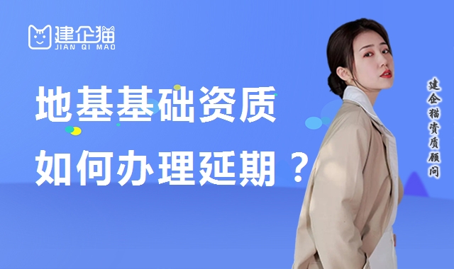 地基基础工程专业承包资质