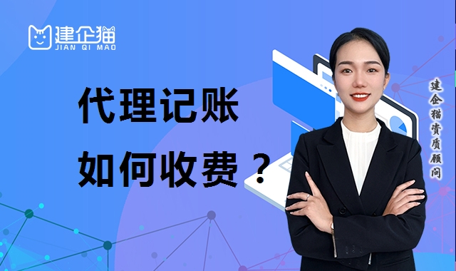 代理记账