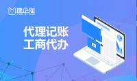 代理记账