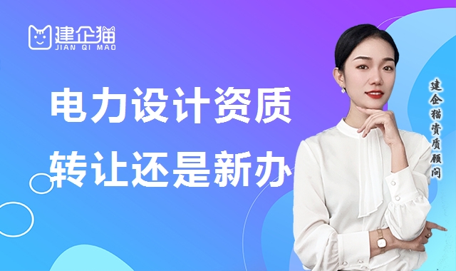 电力行业设计资质