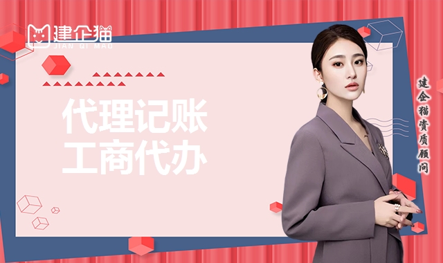 代理记账