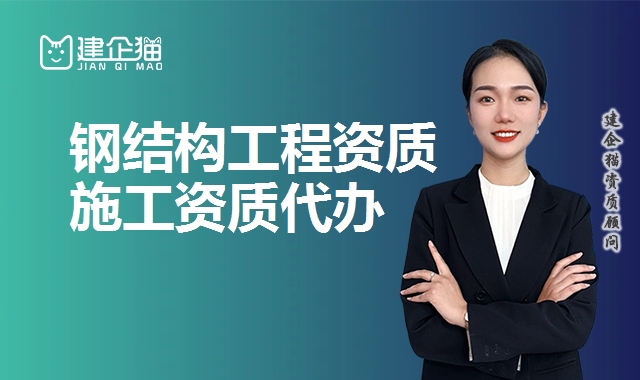 钢结构工程资质