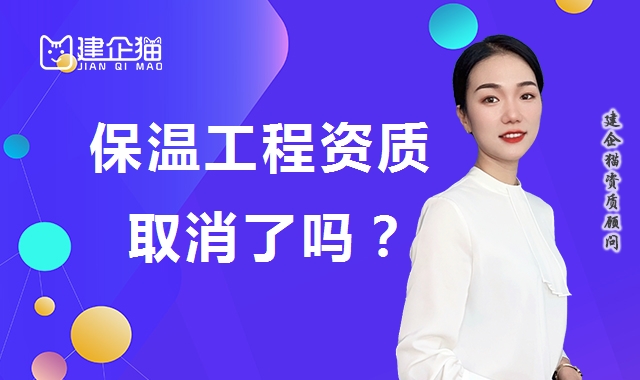 防水防腐保温工程专业承包资质