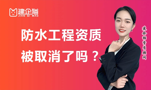 防水防腐保温工程专业承包资质