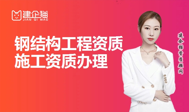 钢结构工程资质