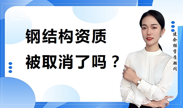 钢结构工程专业承包资质