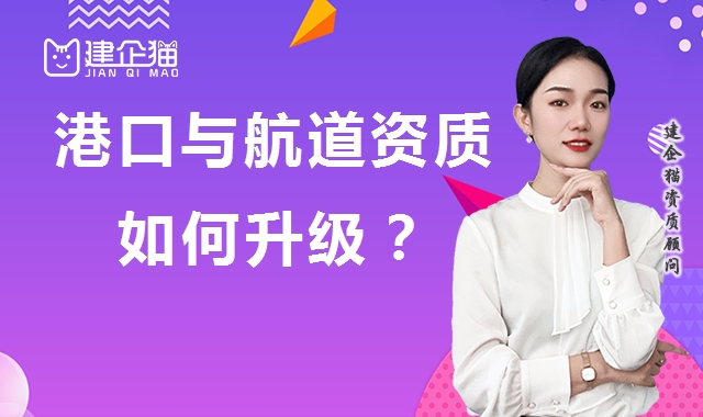 港口与航道工程类专业承包资质