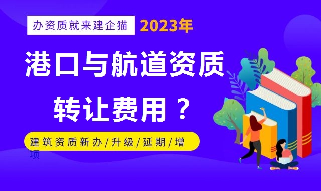 港口与航道工程类专业承包资质
