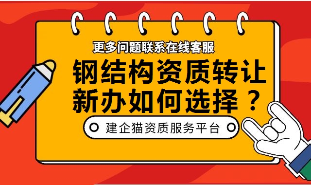 钢结构工程专业承包资质