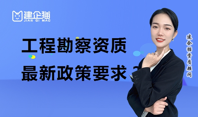 工程测量勘察资质