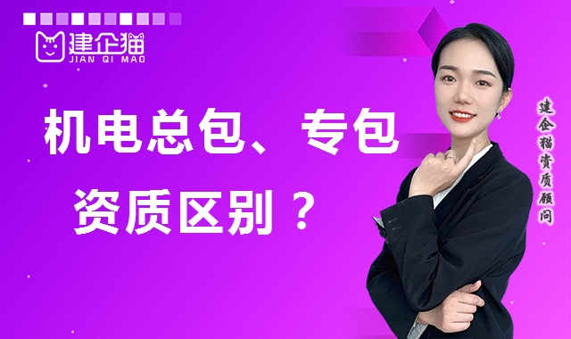 建筑机电专业承包资质