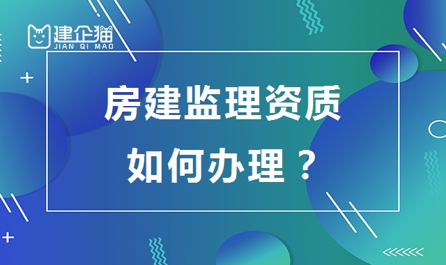 监理建筑工程专业资质