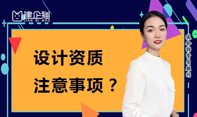 建筑行业设计资质