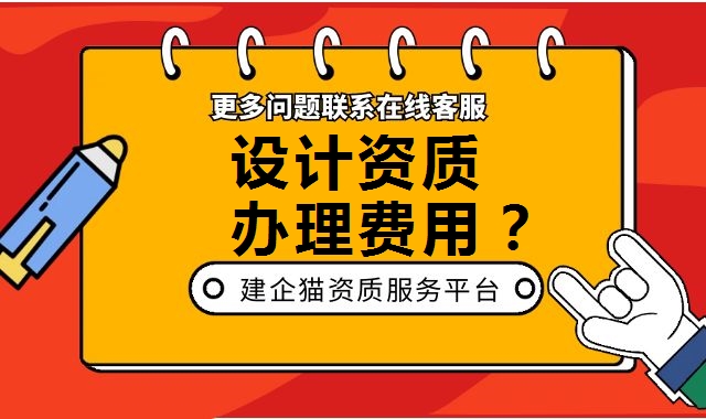 建筑行业设计资质