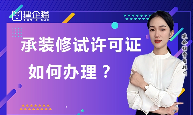 承装修试电力设施许可证