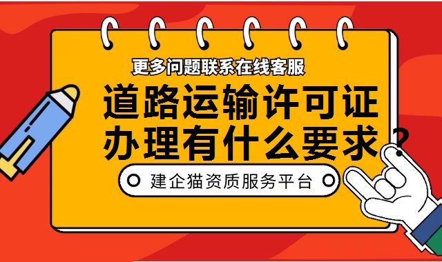 道路运输许可证