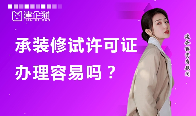 承装修试电力设施许可证