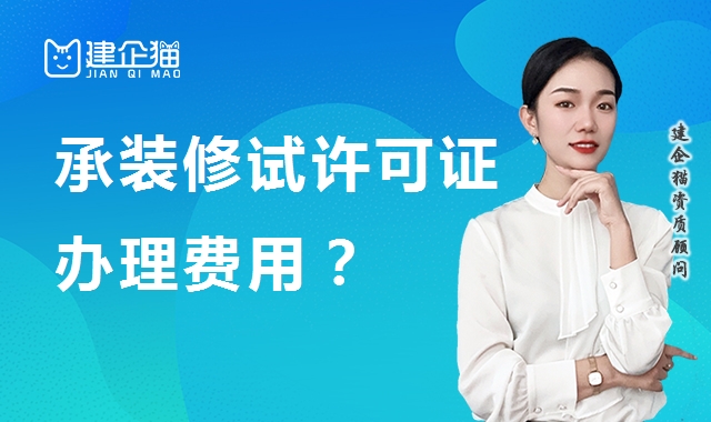 承装修试电力设施许可证