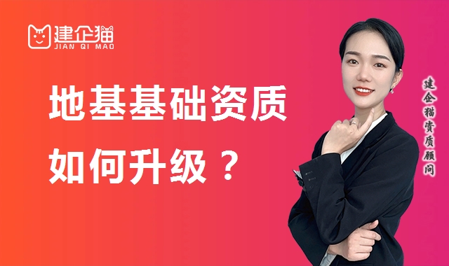 地基基础工程专业承包资质