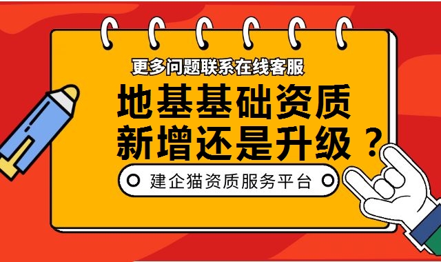 地基基础工程专业承包资质