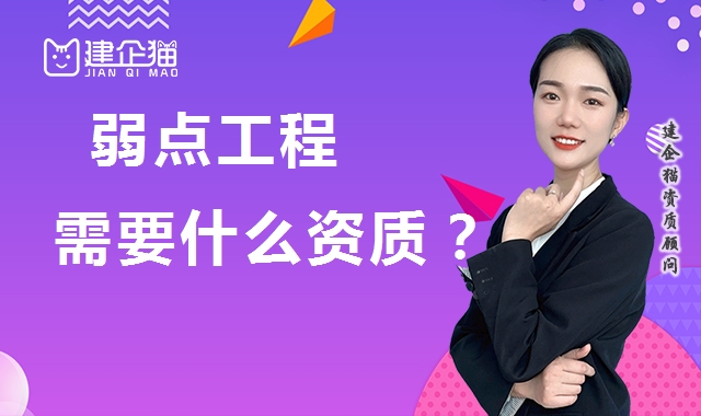 电子与智能化工程专业承包资质